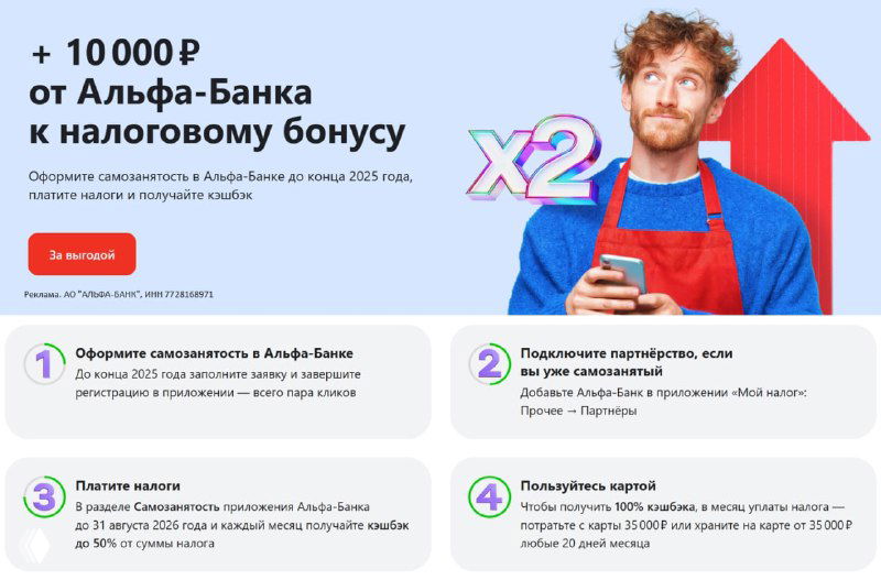 До 10'000₽ самозанятым