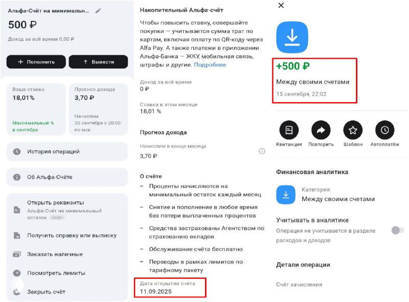 Альфа‑Счёт: промо‑ставка 18% при пополнении позже