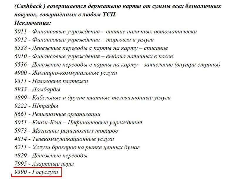 Солид: исключение MCC 9390 из кэшбэка