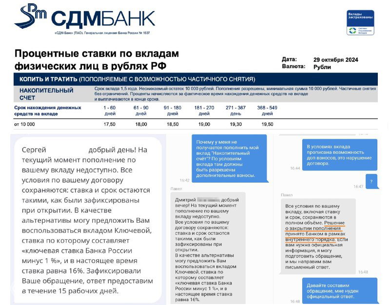 Фикс вам от СДМ-Банка