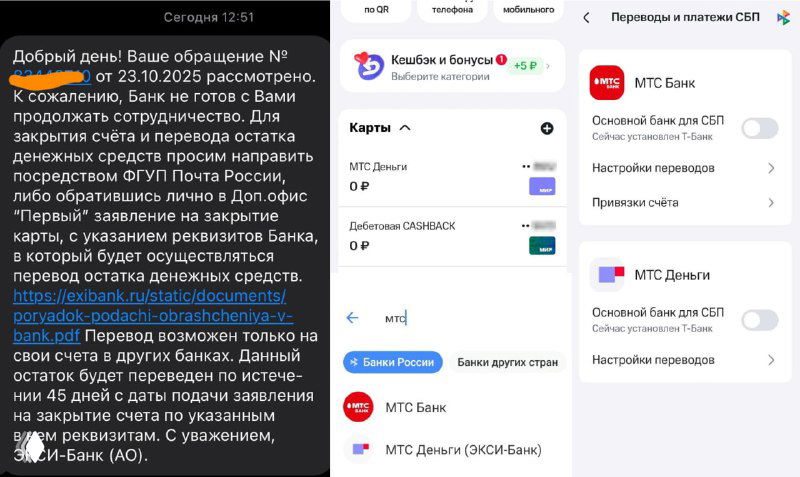 Скриншот интерфейса мобильных приложений МТС 2.0 и МТС Деньги: виртуальные карты, список продуктов и настройки уведомлений в контексте обсуждения блокировок.