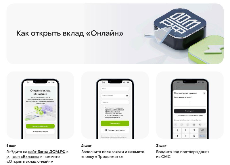 Как стать клиентом банка ДомРФ онлайн