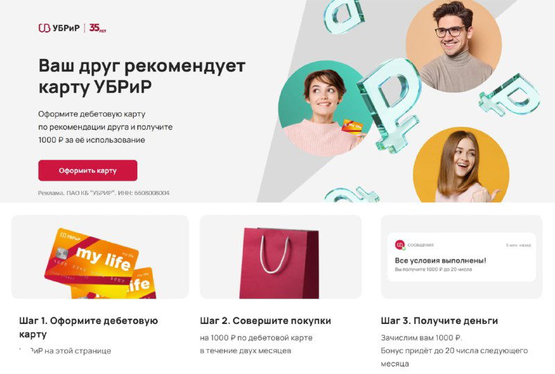 Акция: 1000₽ за дебетовую карту My Life (УБРиР)