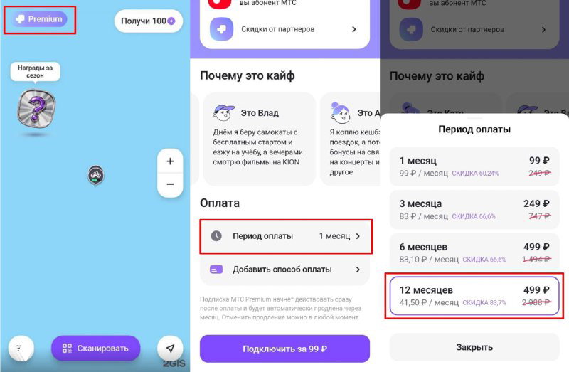 МТС: годовая семейная подписка Premium 499₽ в Юрент