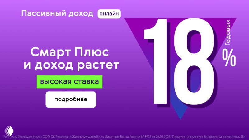 Снижение ставки по полису Смарт Плюс с 17.11.25
