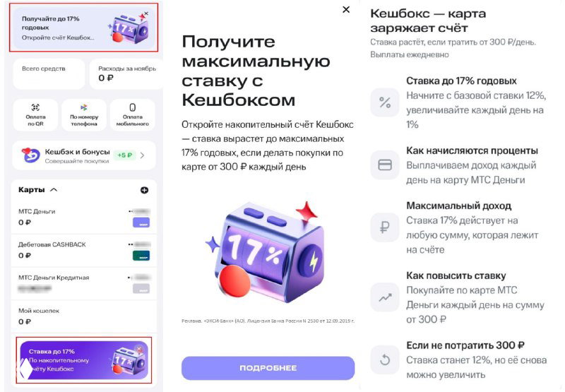 Кешбокс - новый НС от МТС