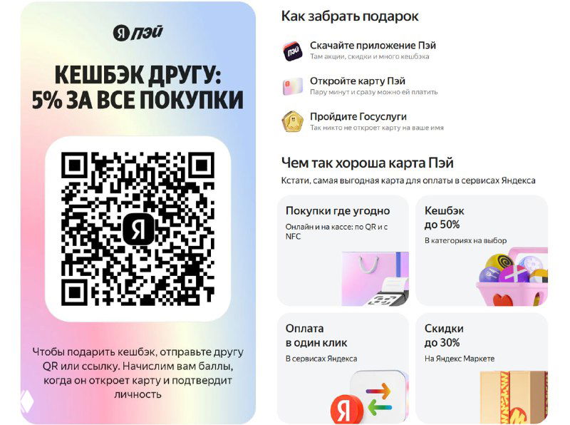 Кэшбэк 5% при оформлении виртуальной Карты Пэй