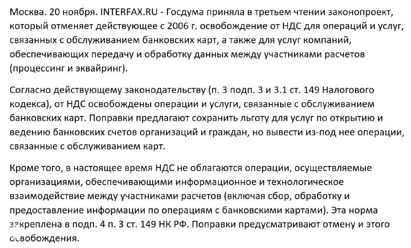 Госдума приняла повышение НДС до 22%