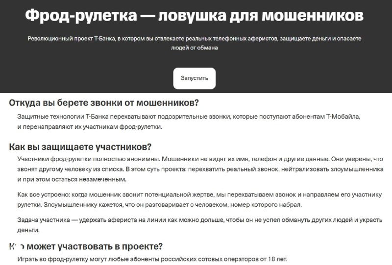 Поглумиться над мошенниками теперь могут все желающие