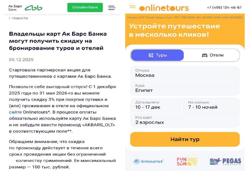 Скидка 3% на Onlinetours при оплате картами Ак Барс