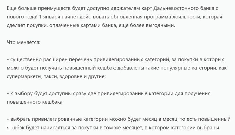Скриншот страницы с новой программой лояльности Дальневосточного банка: перечень категорий МСС, условия и исключения кэшбэка.