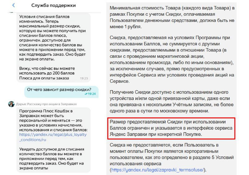 Яндекс Заправки ограничивают списание баллов
