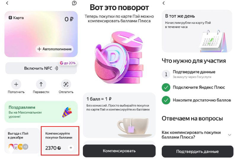 Яндекс разрешил компенсировать покупки баллами
