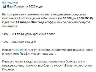 Снижение ставки по Профиту на Финуслугах