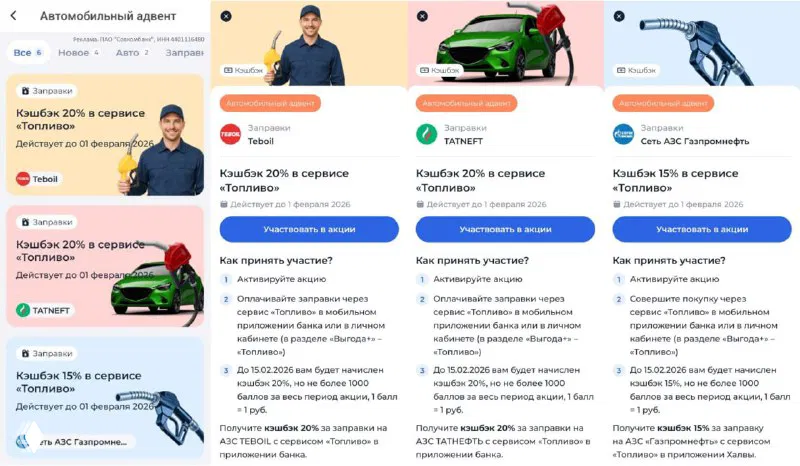 Кэшбэк по карте Халва на АЗС (акция Совкомбанка)