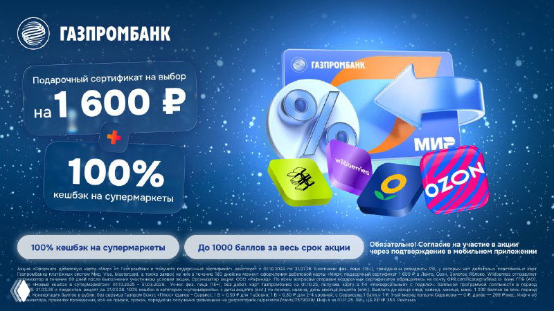 ГПБ: продление акции — 100% кэшбэк в супермаркетах