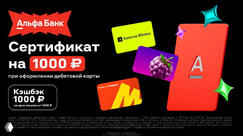 До 2000₽ за Альфа-Карту