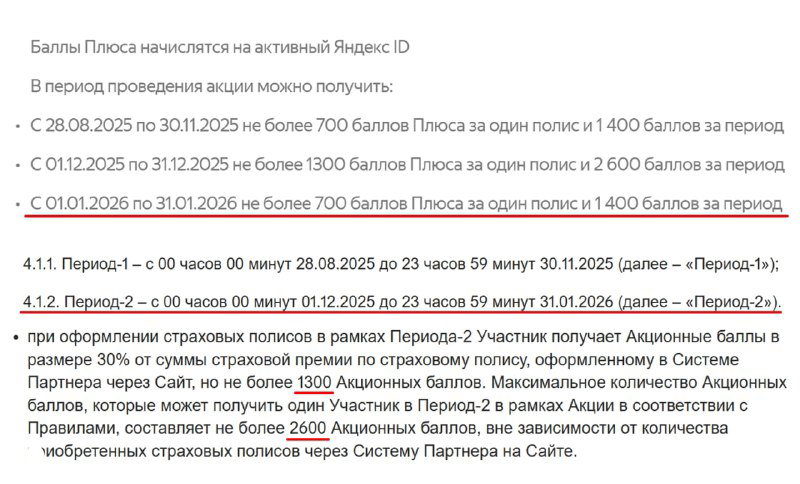 Яндекс: кэшбэк 30% на ОСАГО — нестыковки в лимитах
