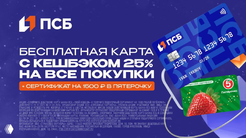 2500₽ за дебетовку ПСБ