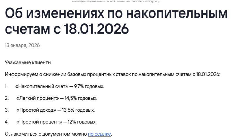 Газпромбанк снижает ставки по накопительным счетам