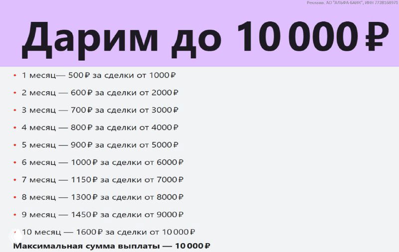 10'000₽ за БС — акция Альфа‑Банка