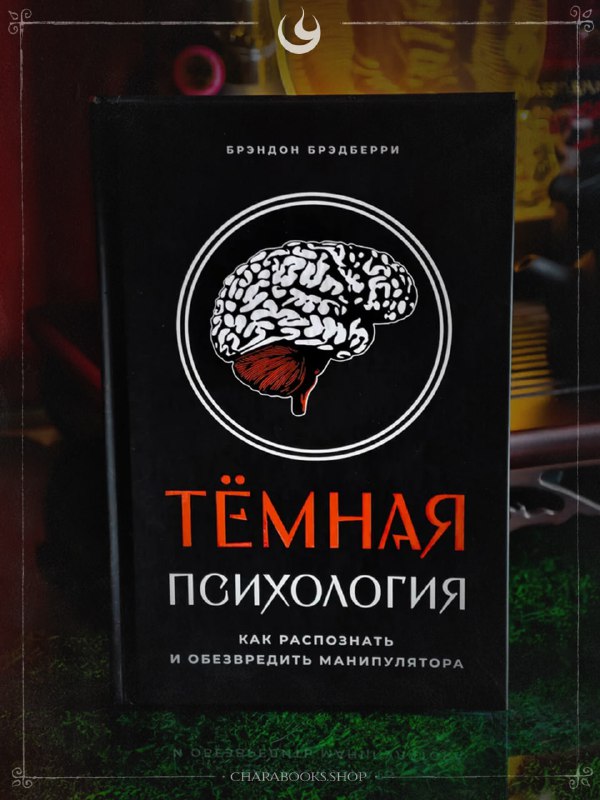 Тёмная психология: как распознать манипулятора