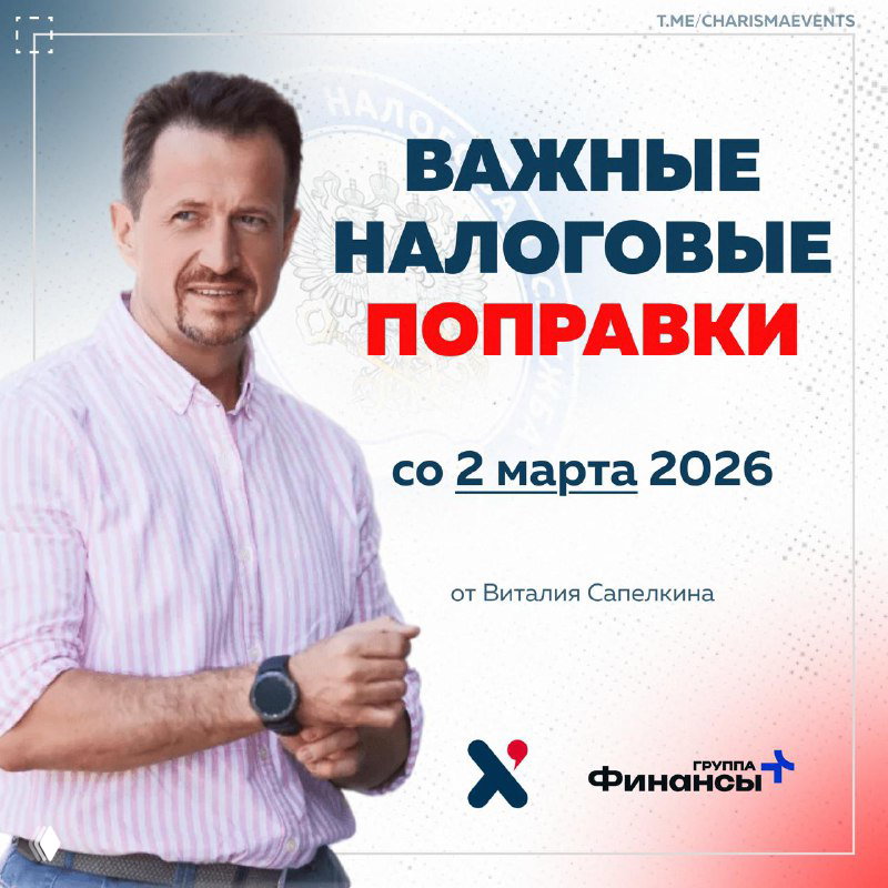 О важных налоговых поправках со 2 марта