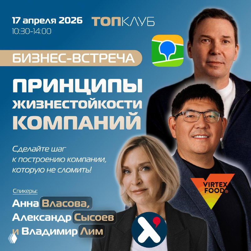 Топклуб: встречи с сооснователями 2ГИС и создателем «Мира»