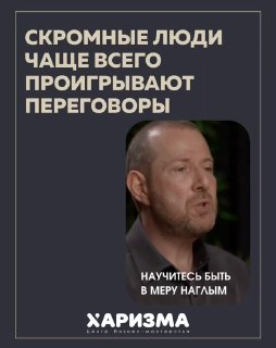 Промо‑слайд тренинга: тёмный фон и крупная надпись «Скромные люди чаще всего проигрывают переговоры», небольшой портрет Игоря Рызова.