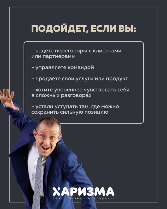 Слайд «Подойдёт, если вы»: перечень целевой аудитории тренинга и фотография сценического времени спикера в динамичной позе, приглашающей участников.