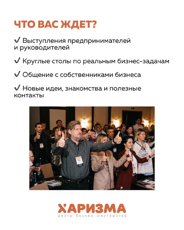 Информационный слайд: перечень ожидаемого на встрече — выступления, круглые столы, общение и новые контакты, с фотографией зала.