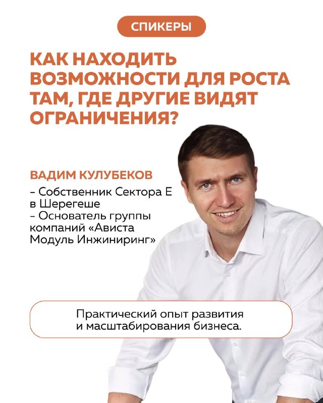 Портретный слайд Вадима Кулубекова с заголовком о поиске возможностей для роста там, где другие видят ограничения.