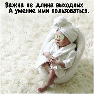 ВАШИ ВЫХОДНЫЕ — ВАША РЕСУРСНАЯ СТАНЦИЯ