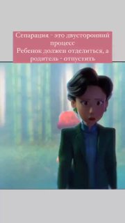 Иллюстрация: задумчивый молодой человек в пальто на фоне туманного леса; видна текстовая вставка о сепарации и взрослении.