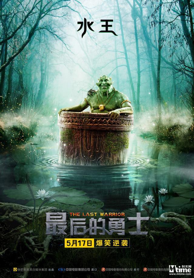 Постер с комическим водяным существом в чаше воды на туманном болоте; снизу логотип фильма и дата 5月17日.