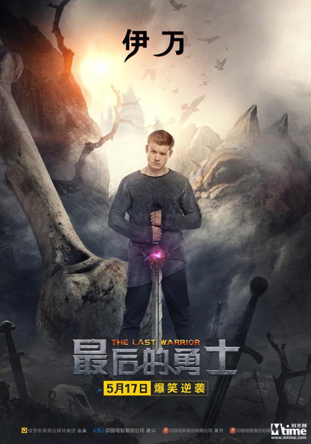 Постер с молодым героем, держащим меч на фоне горного пейзажа и руин, внизу крупный логотип фильма и дата выхода.