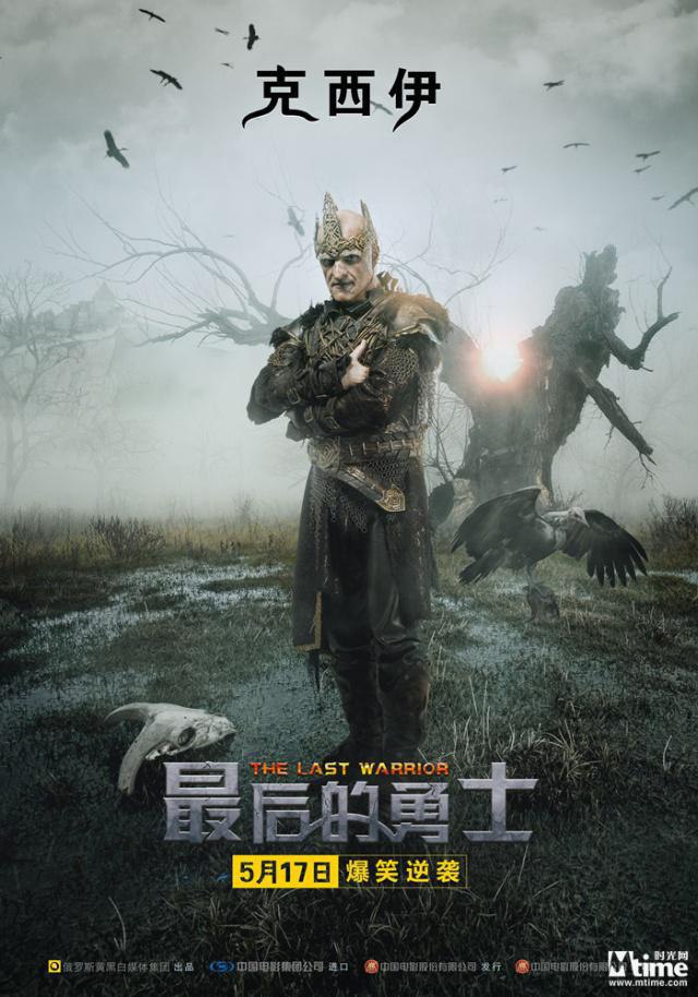 Постер с королём или вождём в доспехах на туманном лугу, вокруг птицы и мрачная атмосфера; название фильма и дата релиза внизу.