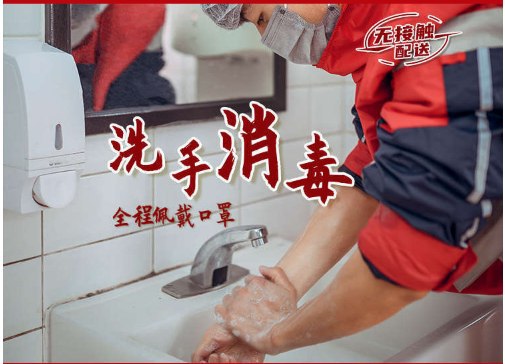 Рука курьера моет руки у раковины; кадр демонстрирует гигиенические процедуры и дезинфекцию как часть доставки.