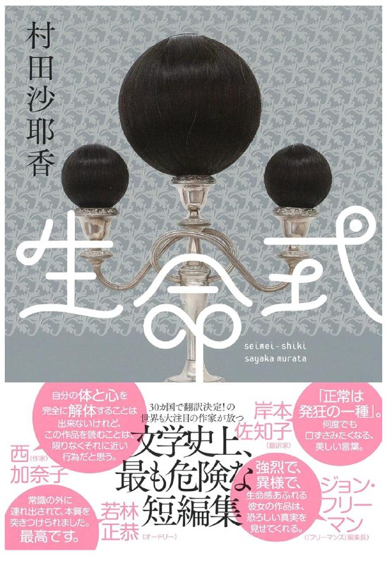 Классическая обложка в сдержанных тонах с крупным японским названием и изображением сферообразных объектов над книгой.