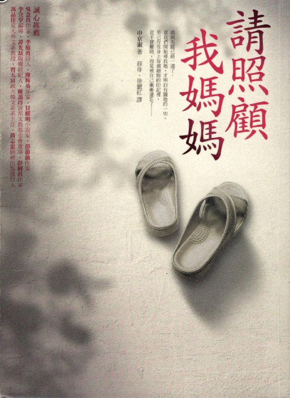 Минималистичная обложка в китайско-тайваньской стилистике: пара босоногих тапочек на светлом фактурном фоне и иероглифы красным цветом.