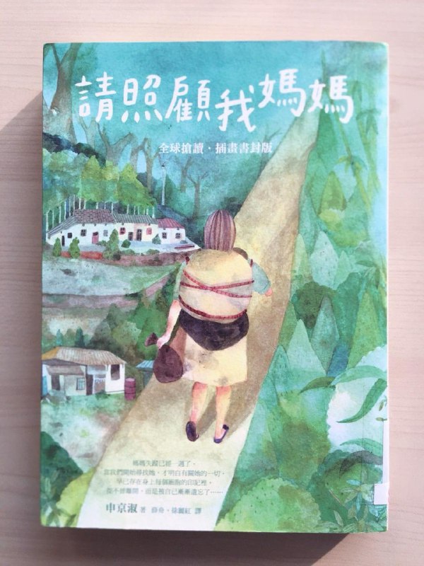 Обложка с акварельной иллюстрацией: женщина в сумке идёт по дорожке — мягкие цвета, народный живописный стиль, видимо восточноазиатское издание.