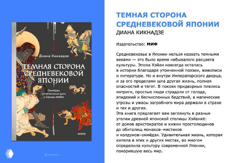 Разворот с обложкой книги о средневековой Японии и текстом-аннотацией: изображение средневековых сцен и блок текста с заголовком.