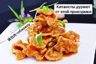 Гобаньчжоу, маринованный папоротник и реакция Аверина