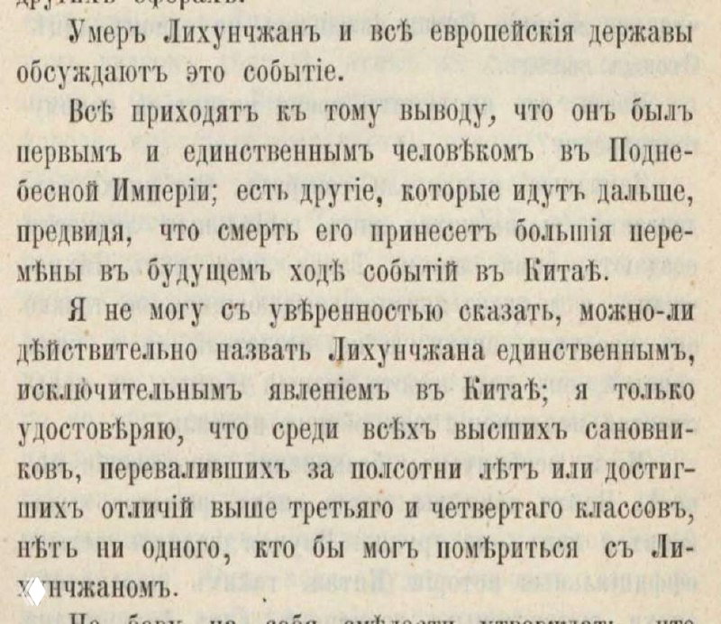 李鴻章 — мой политический краш XIX века