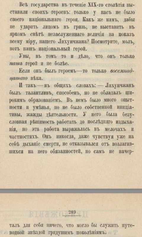 Фрагмент книги в неудалённом ракурсе: печатные страницы на русском языке, заметки об общественно-политической роли Ли Хунчжана.