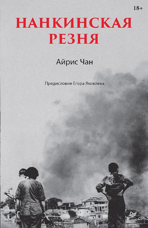 Мураками о запрете книги и Нанкинской резне