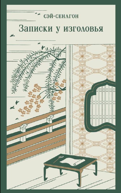 Сдержанная обложка с геометрическими элементами и японскими орнаментами, стилизованная под классическую эстетику эпохи Хэйан.