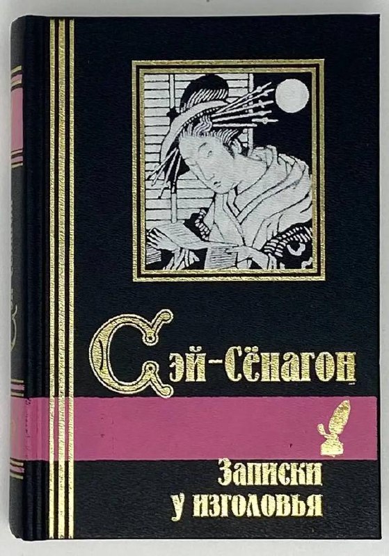 Твёрдый переплет чёрного цвета с металлическими элементами и маленькой иллюстрацией в рамке — издание в подарочном стиле.