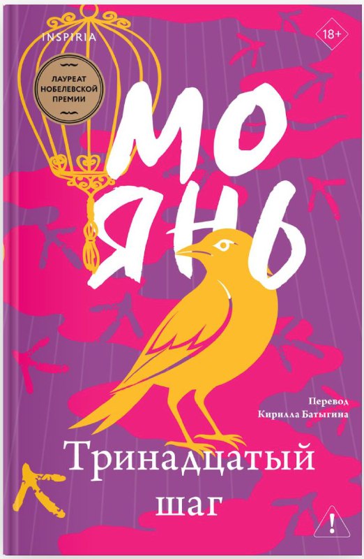 Блерб и размышления о романе «Тринадцатый шаг»