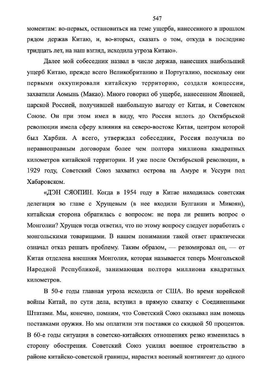 Сканированная страница с текстом исторического разговора: печатный шрифт, абзацы и оформление академической книги.